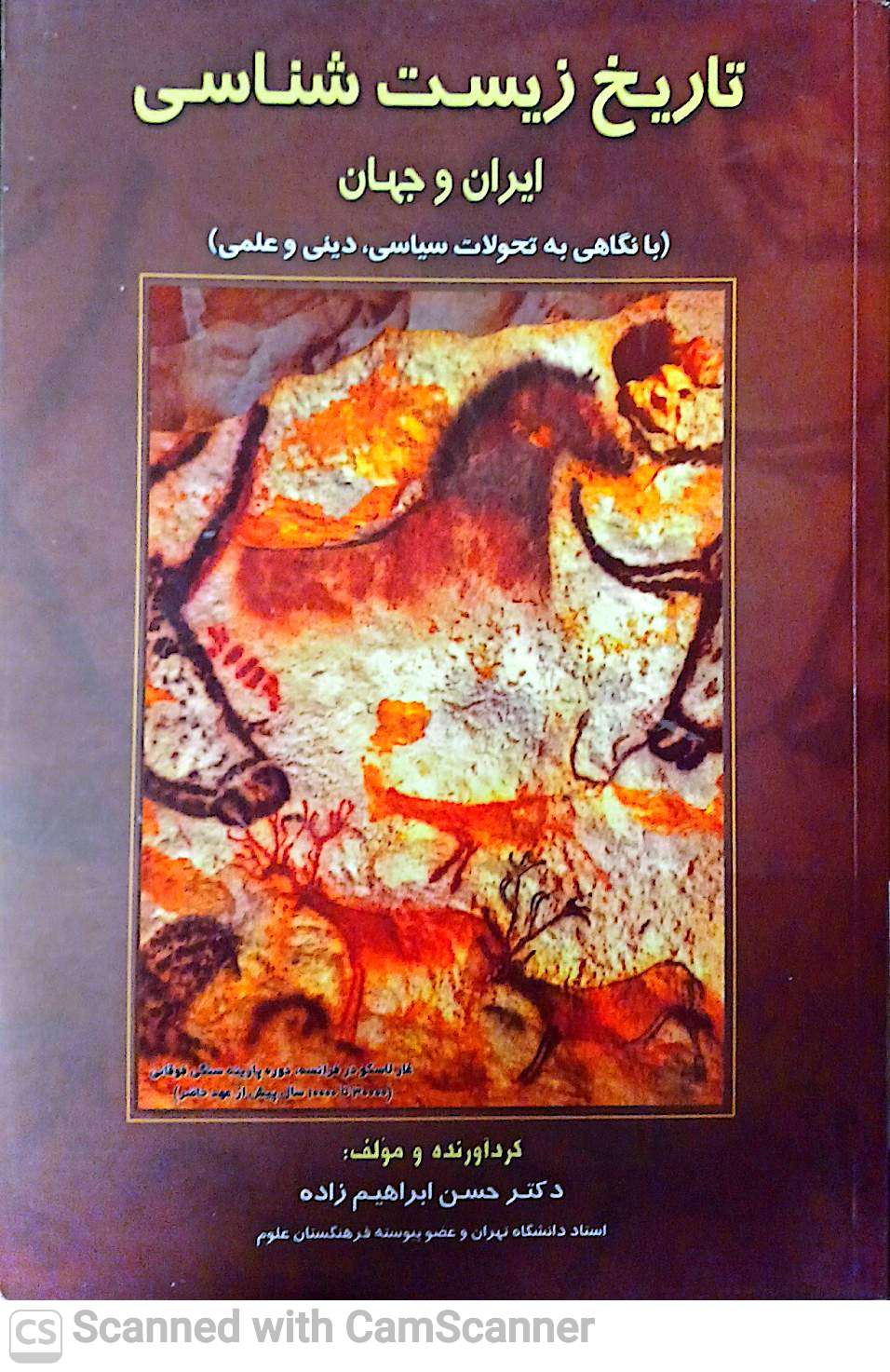 تاریخ زیست شناسی ایران و جهان(دانشکده زیست)