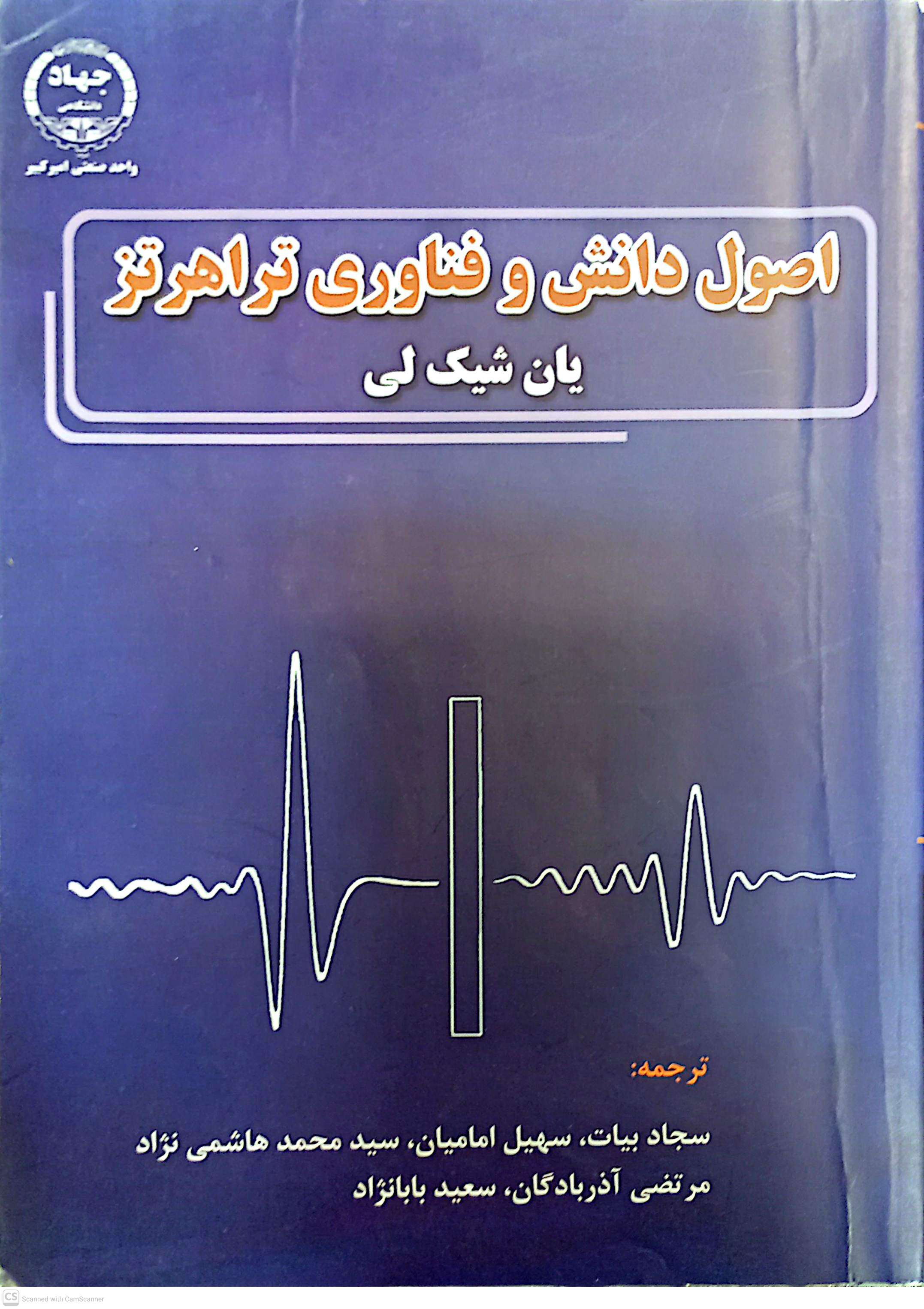 اصول دانش و فناوری تراهرتز