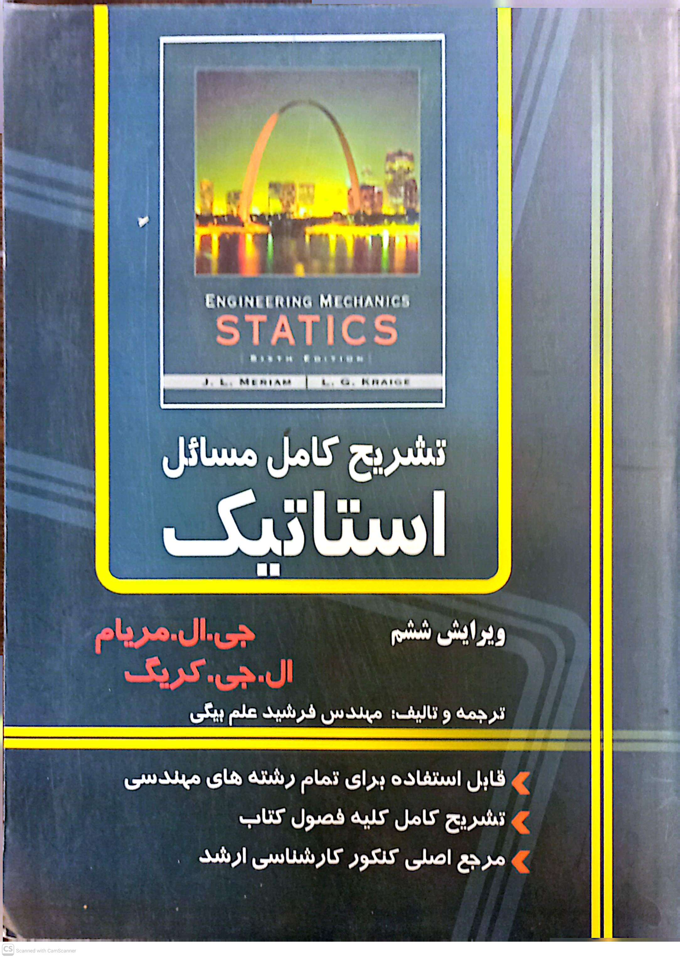 تشریح کامل مسائل استاتیک