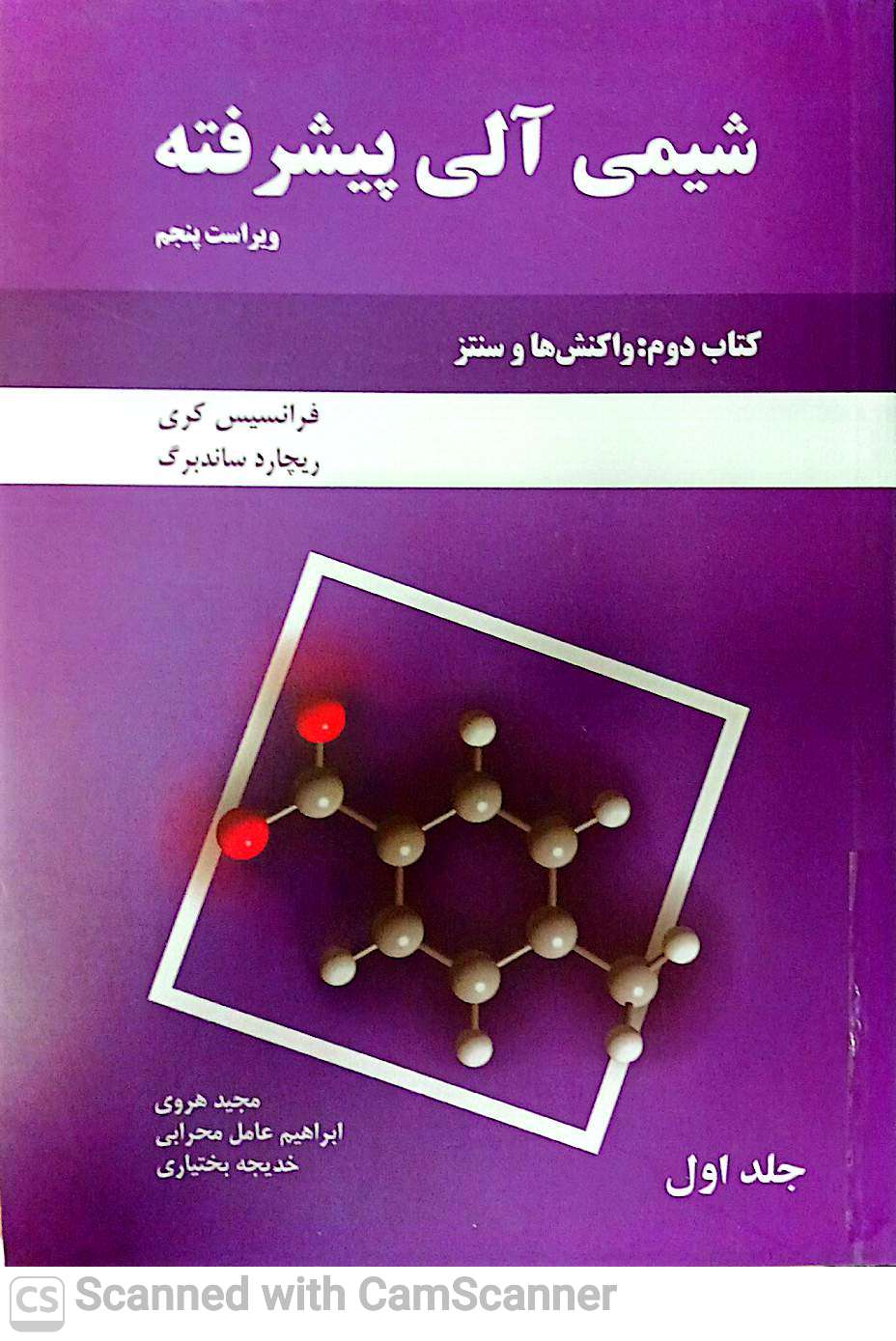 شیمی آلی پیشرفته کتاب دوم واکنش ها و سنتز)دانشکده زیست