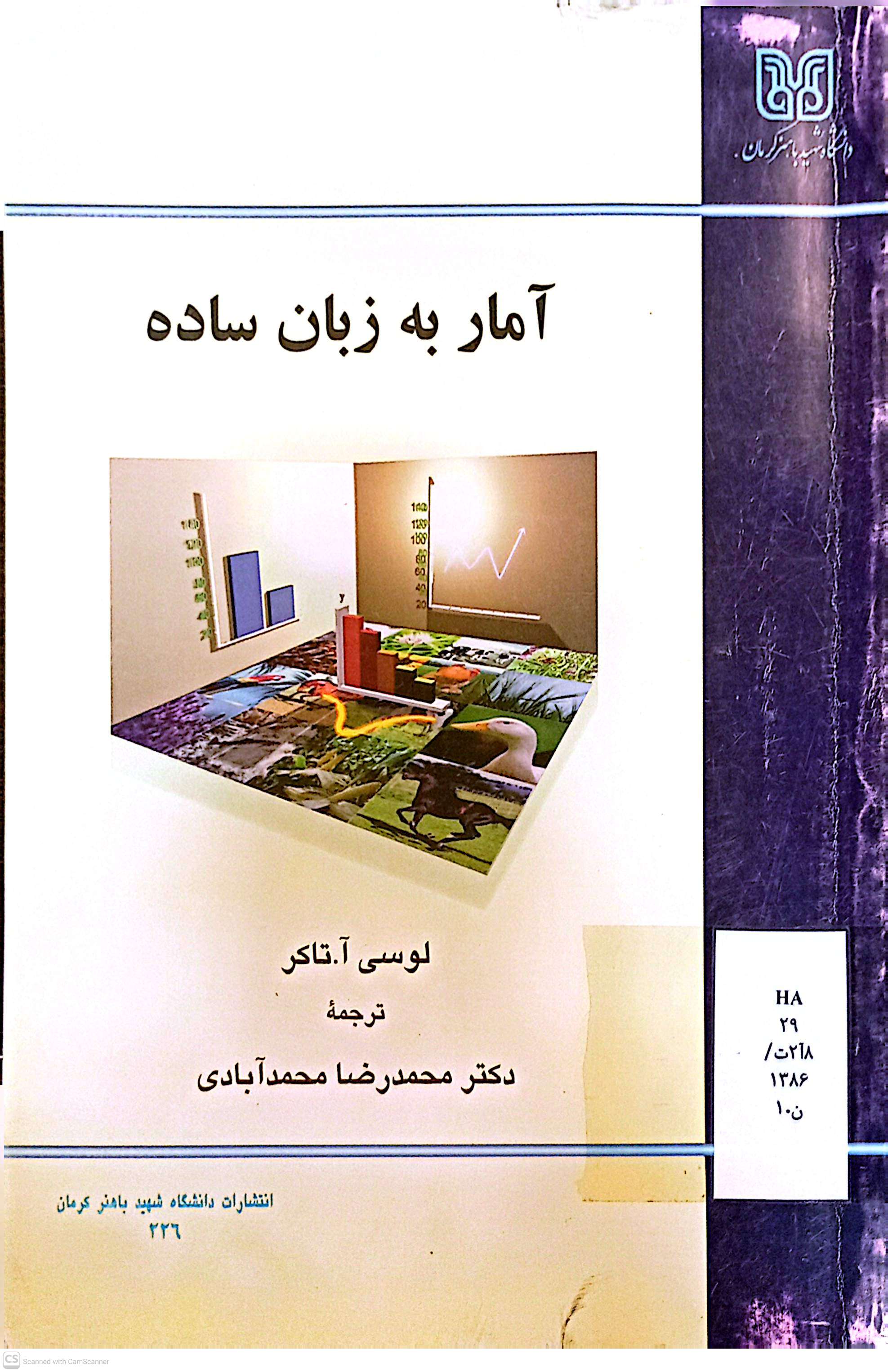 آمار به زبان ساده