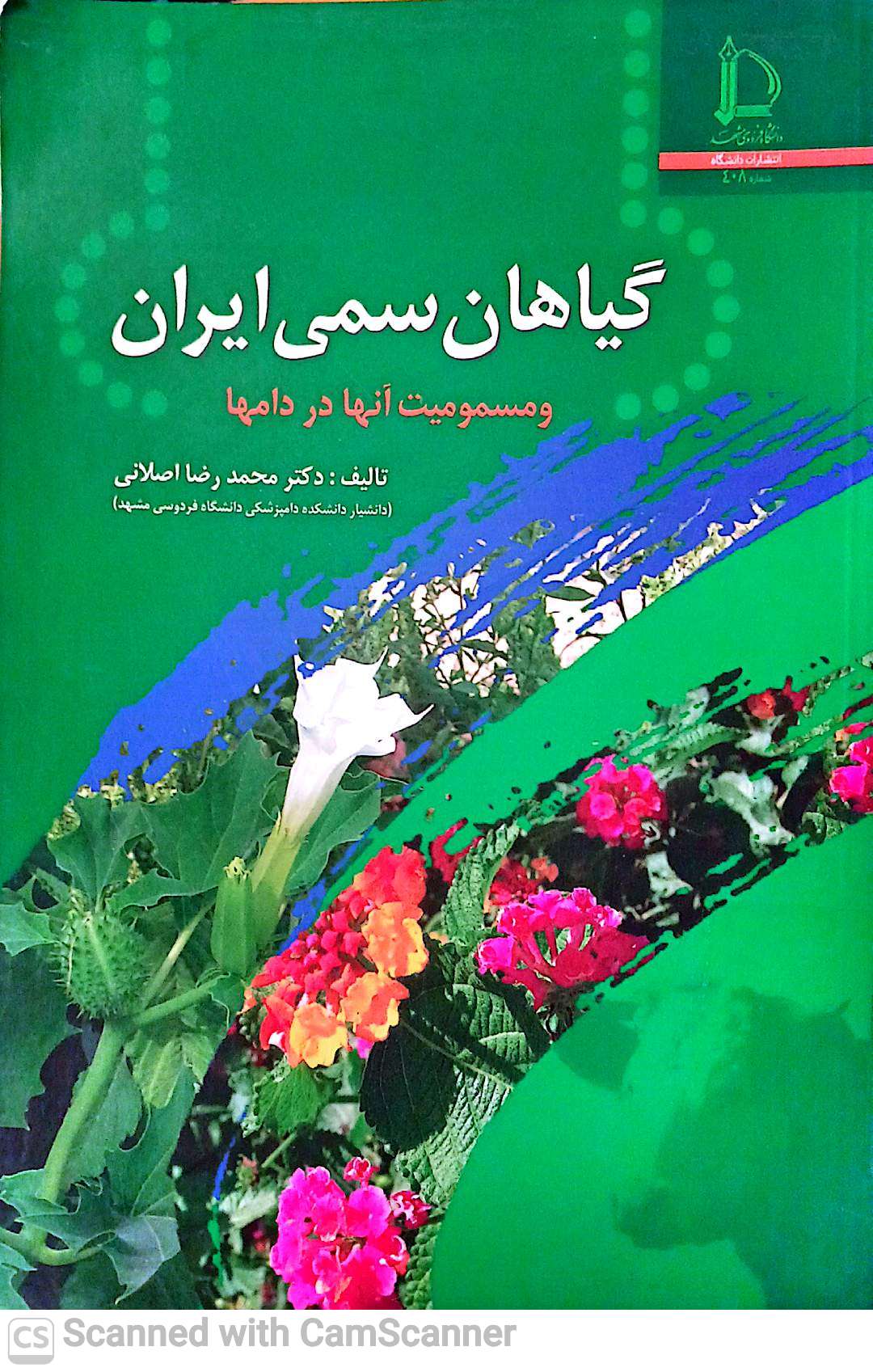 گیاهان سمی ایران و مسمومیت آنها در دامها(دانشکده دامپزشکی)