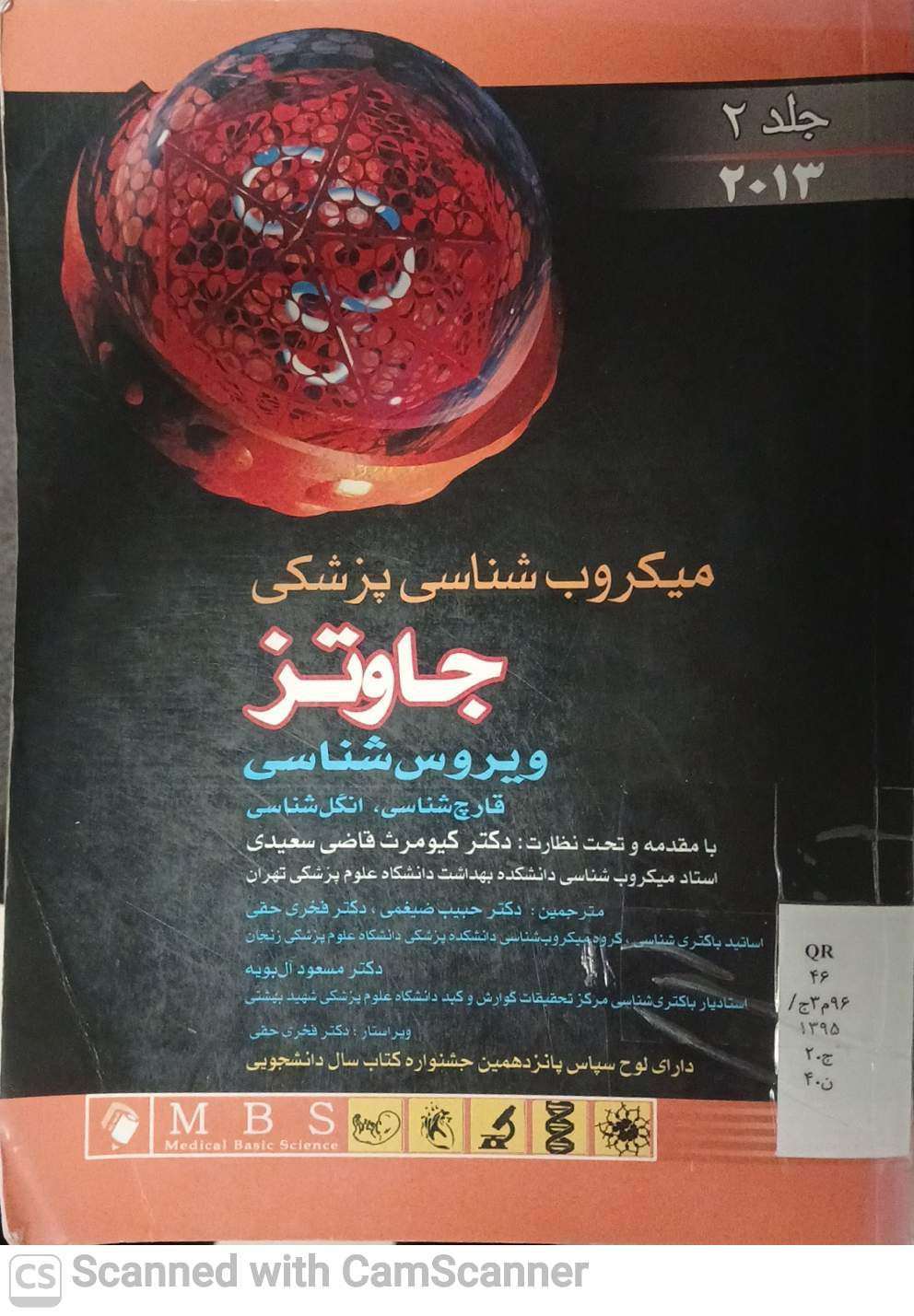 میکروب شناسی پزشکی جاوتز2013(ویروس شناسی،انگل شناسی..)