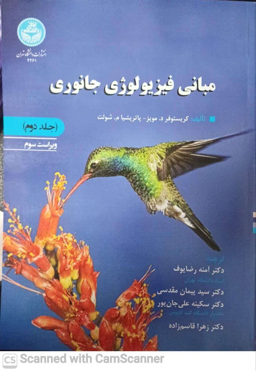 مبانی فیزیولوژی جانوری