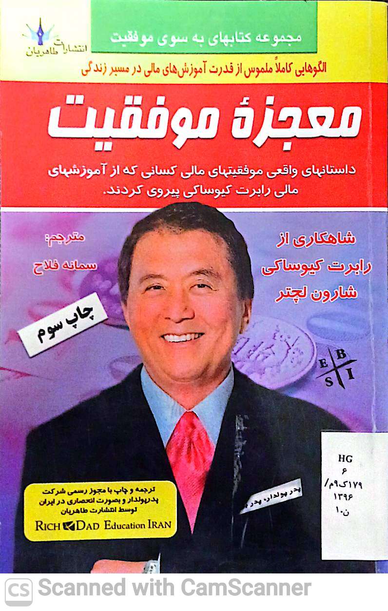 معجزه موفقیت)دانشکده زیست)