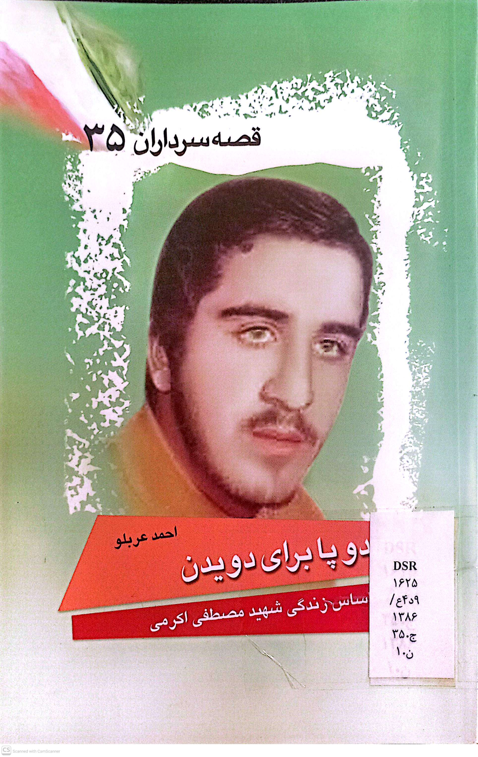 دو پا برای دویدن (قصه سرداران 35)