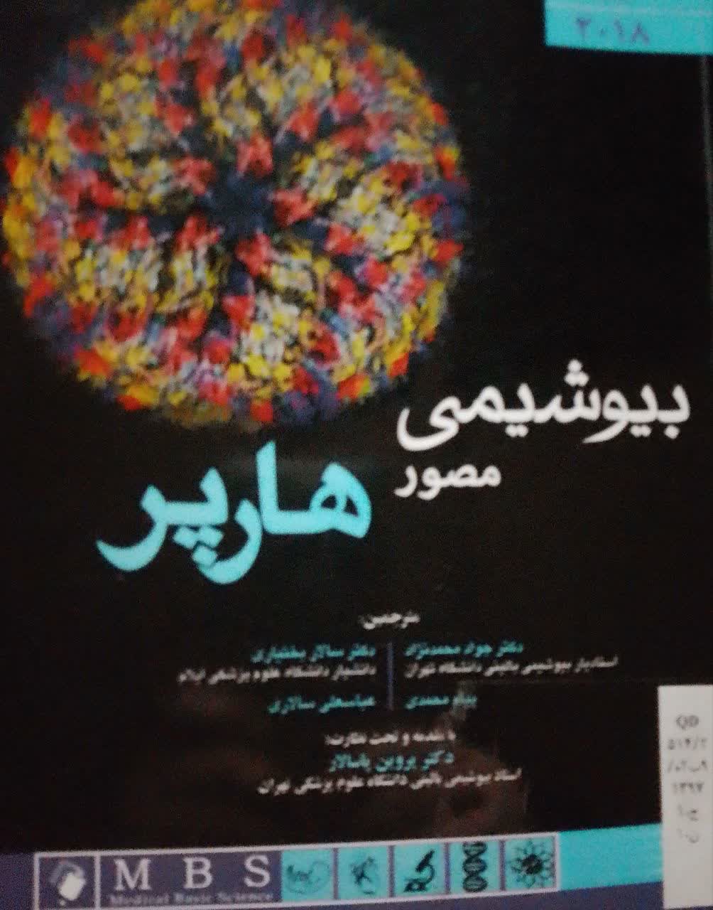 بیوشیمی مصورهارپر2018(جلداول)