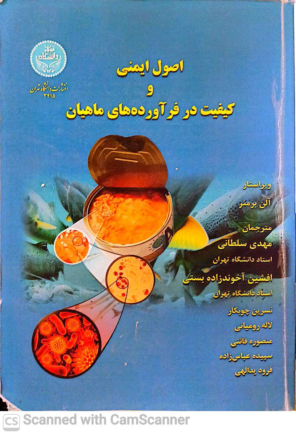 اصول ایمنی و کیفیت در فراورده های ماهیان(دانشکده زیست)