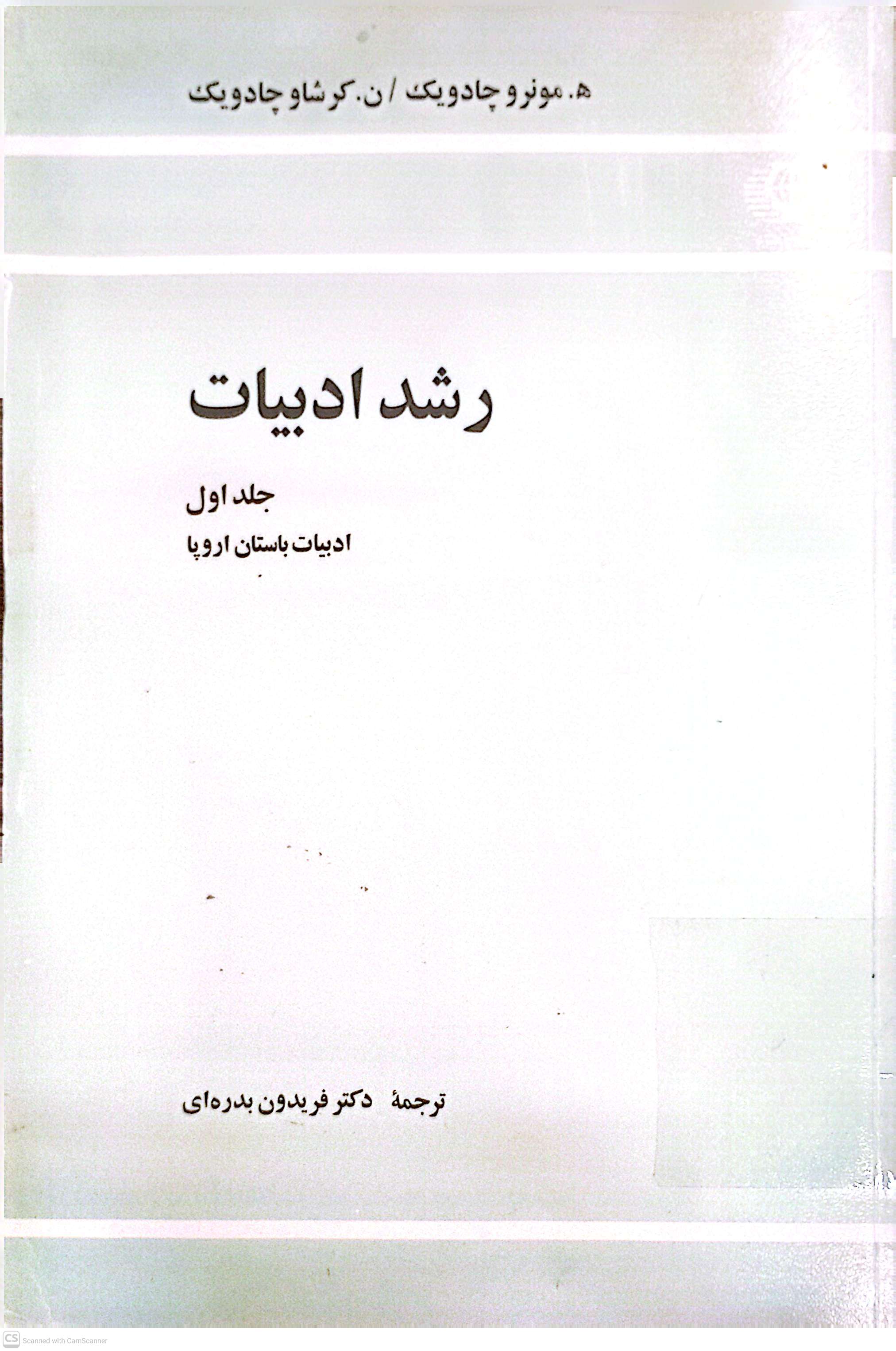 رشد ادبیات (ادبیات باستان اروپا)