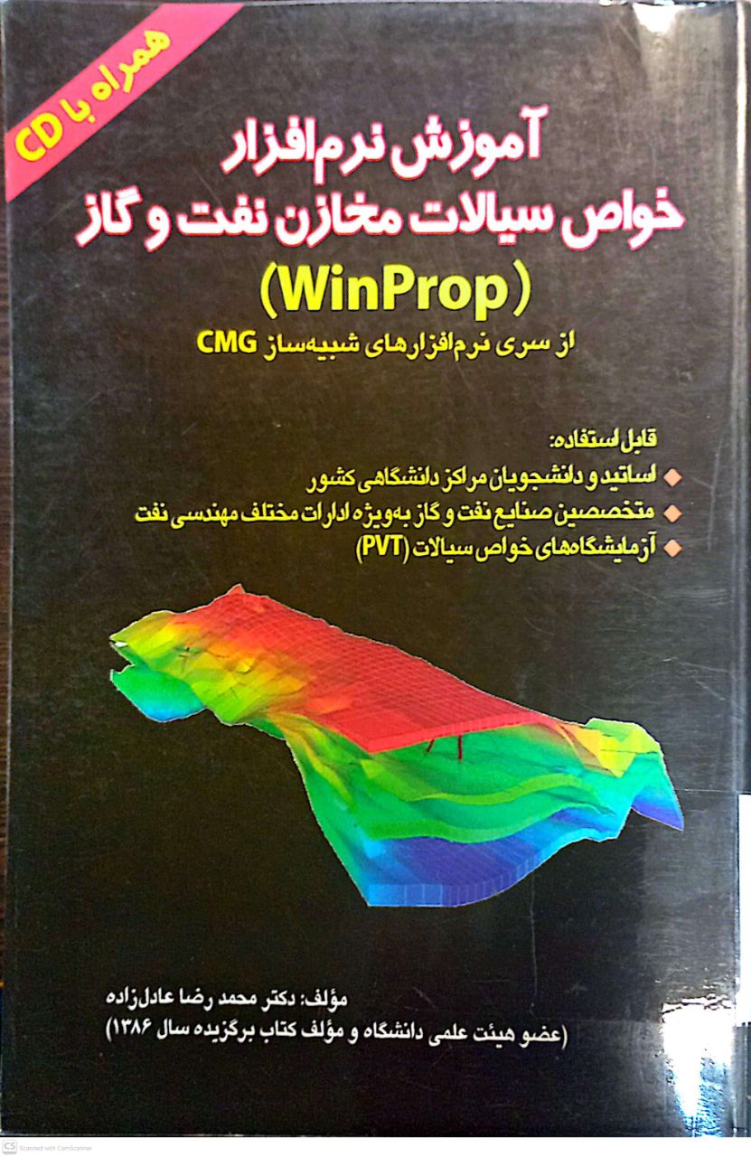 آموزش نرم افزار خواص سیالات مخازن نفت و گاز