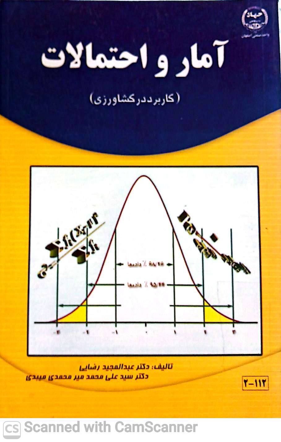 آمار و احتمالات(کاربرد در کشاورزی)(دانشکده زیست)