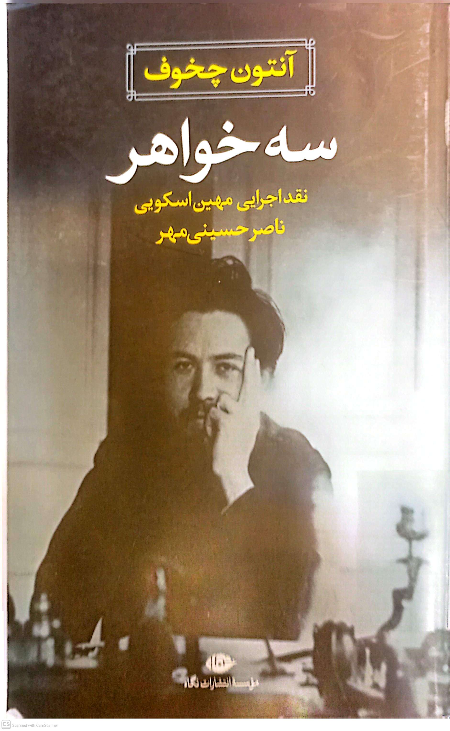 سه خواهر