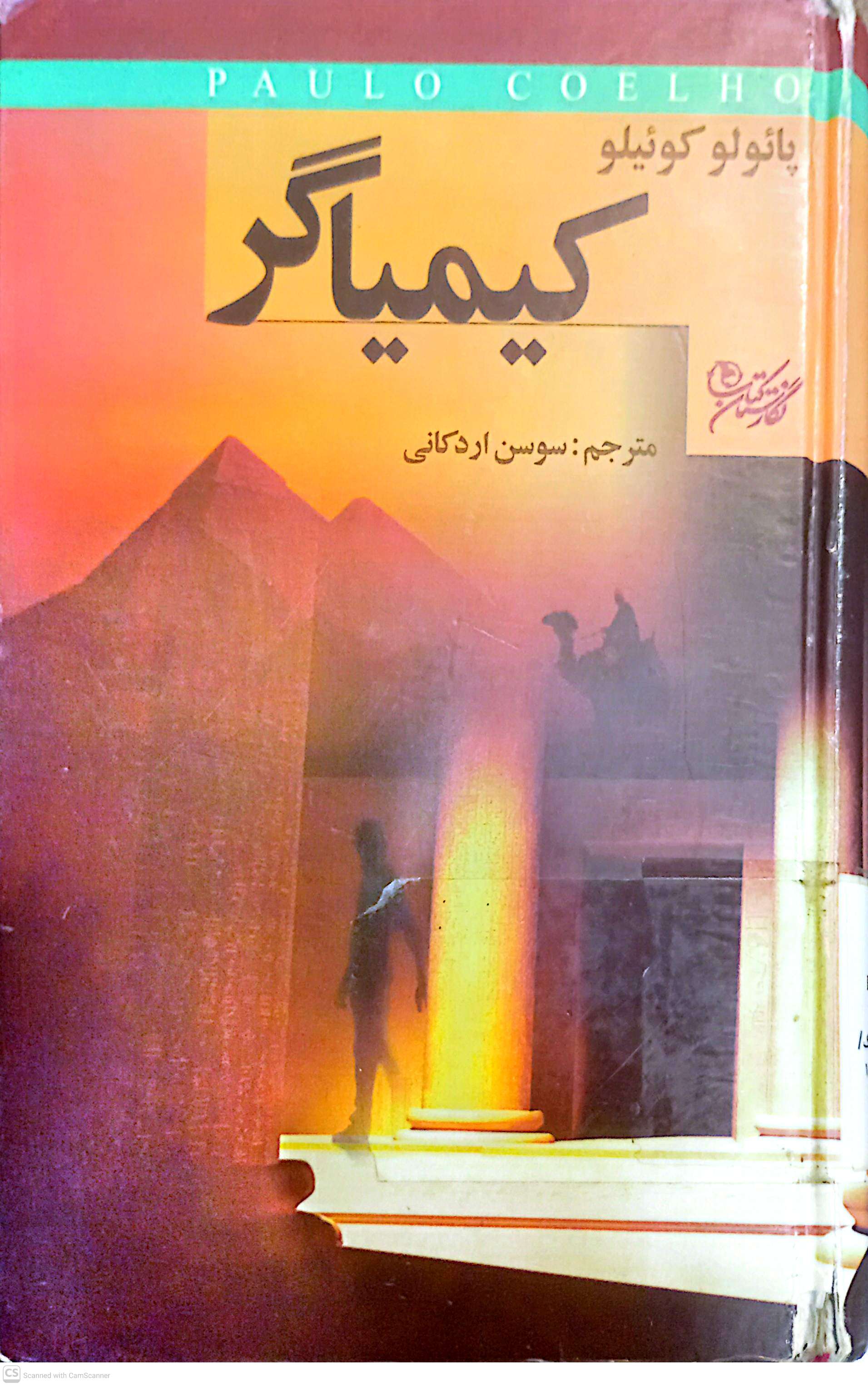 کیمیاگر