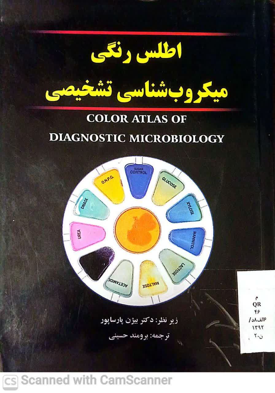 اطلس رنگی میکروب شناسی تشخیصی