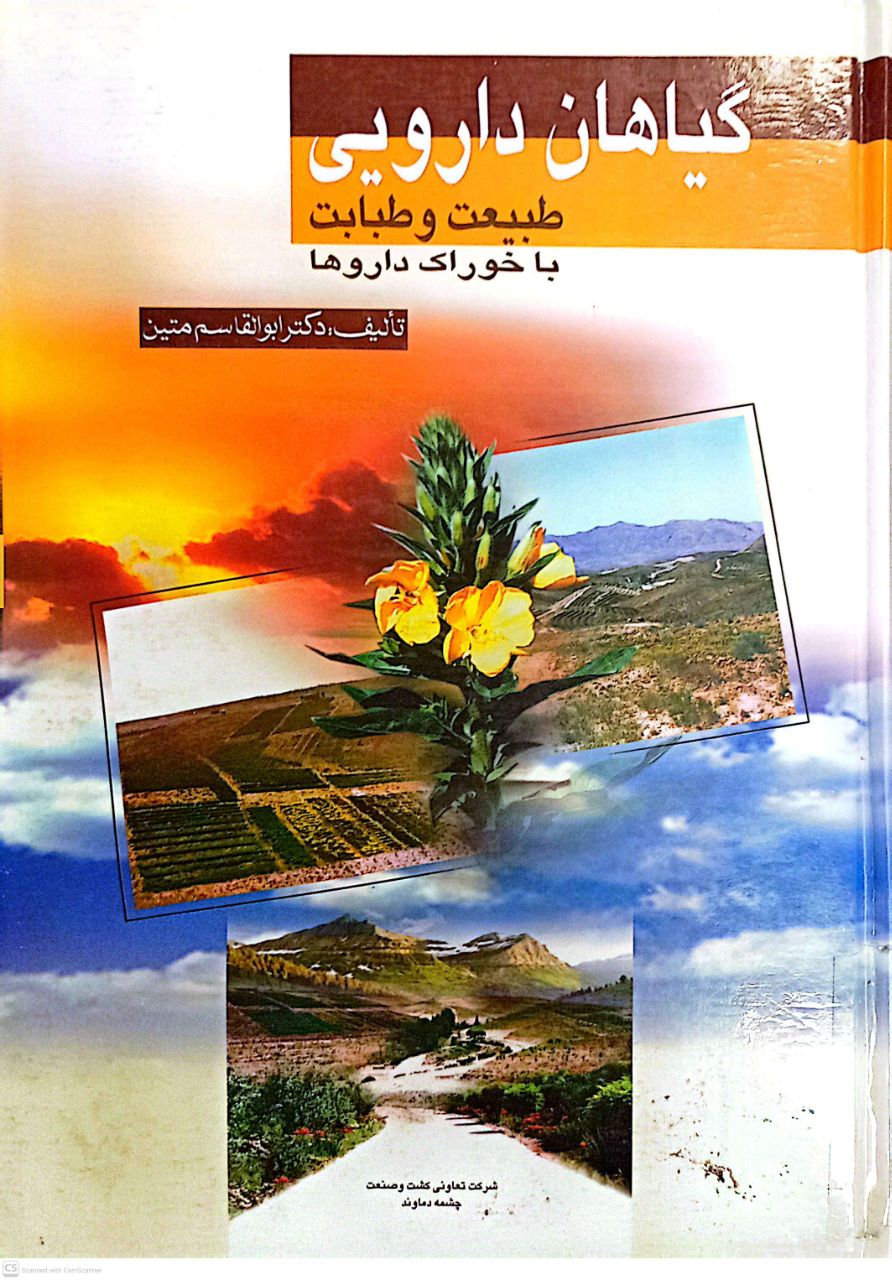 گیاهان دارویی طبیعت و طبابت با خوراک داروها