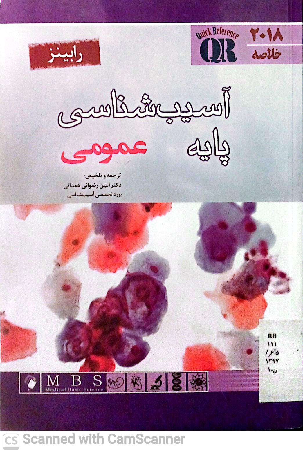 آسیب شناسی پایه(عمومی) رابینز2018