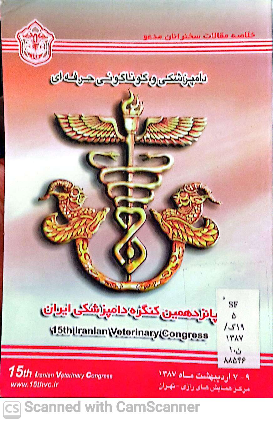 مجموعه مقالات سخنرانان مدعو پانزدهمین کنگره دامپزشکی ایران(دانشکده زیست)