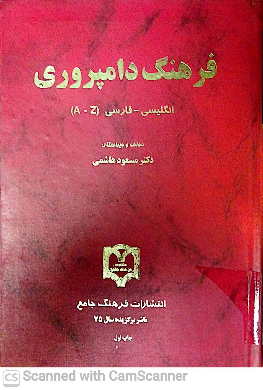 فرهنگ دامپروری (انگلیسی-فارسی)