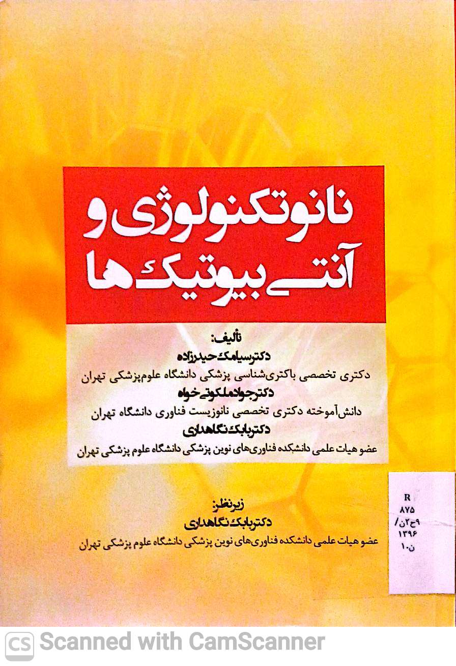 نانوتکنولوژی و آنتی بیوتیکها