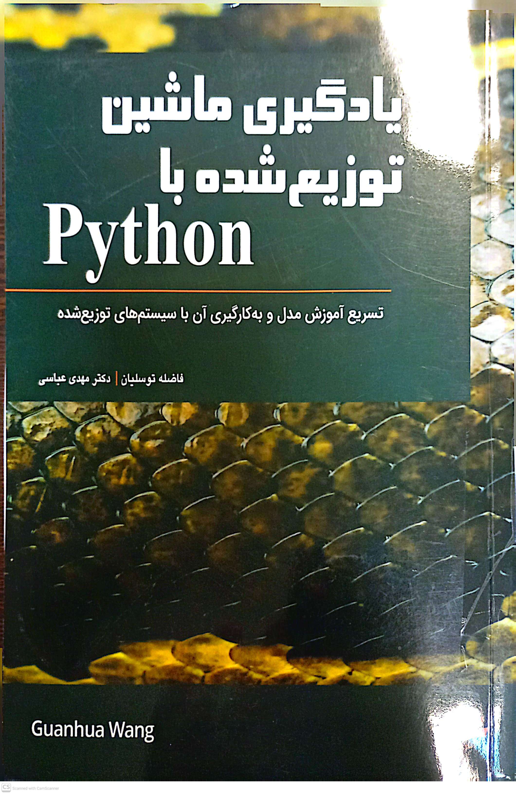 یادگیری ماشین توزیع شده با PYthon
