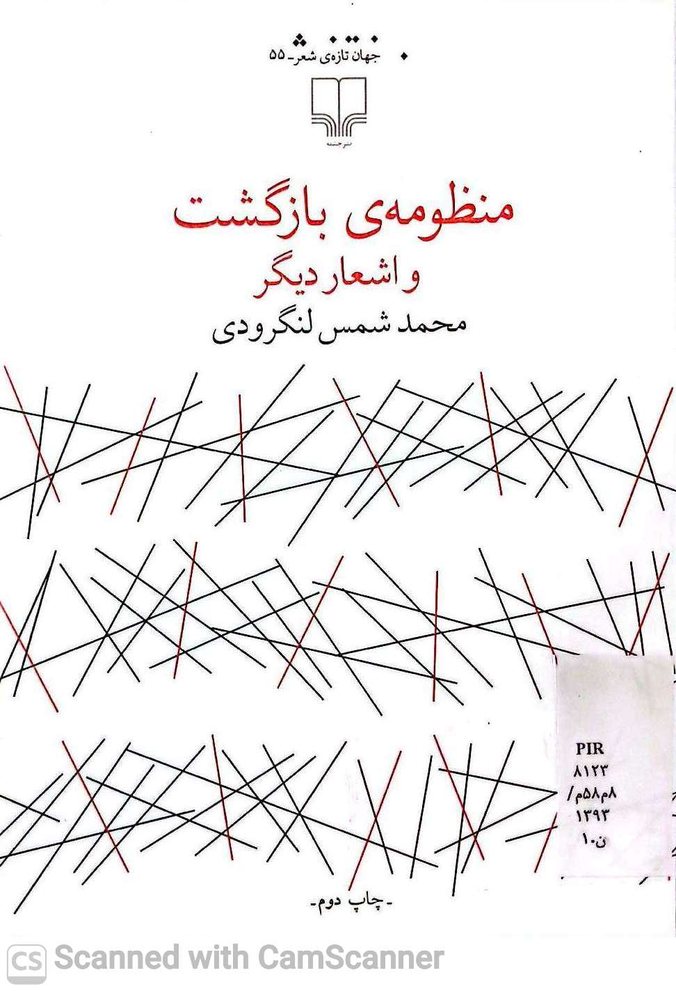 منظومه بازگشت و اشعار دیگر