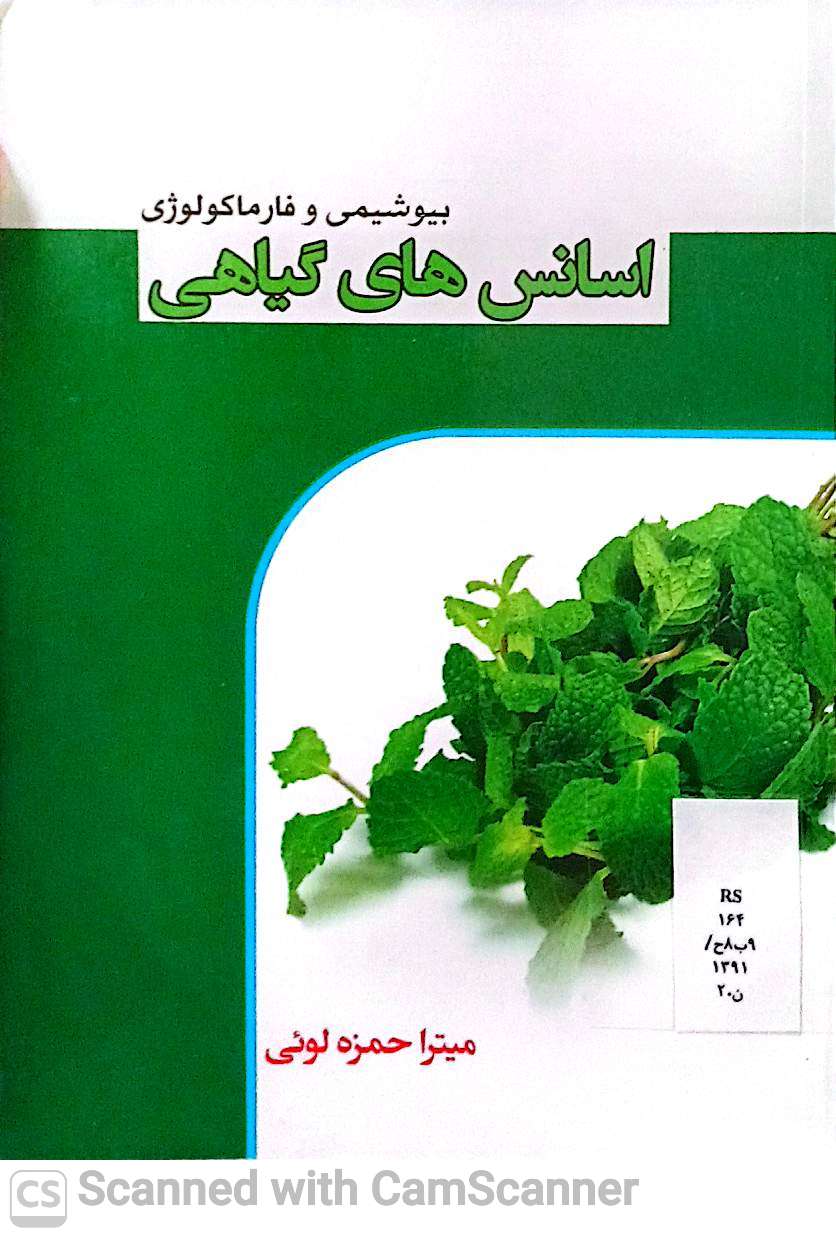 بیوشیمی و فارماکولوژی اسانس های گیاهی(دانشکده زیست)