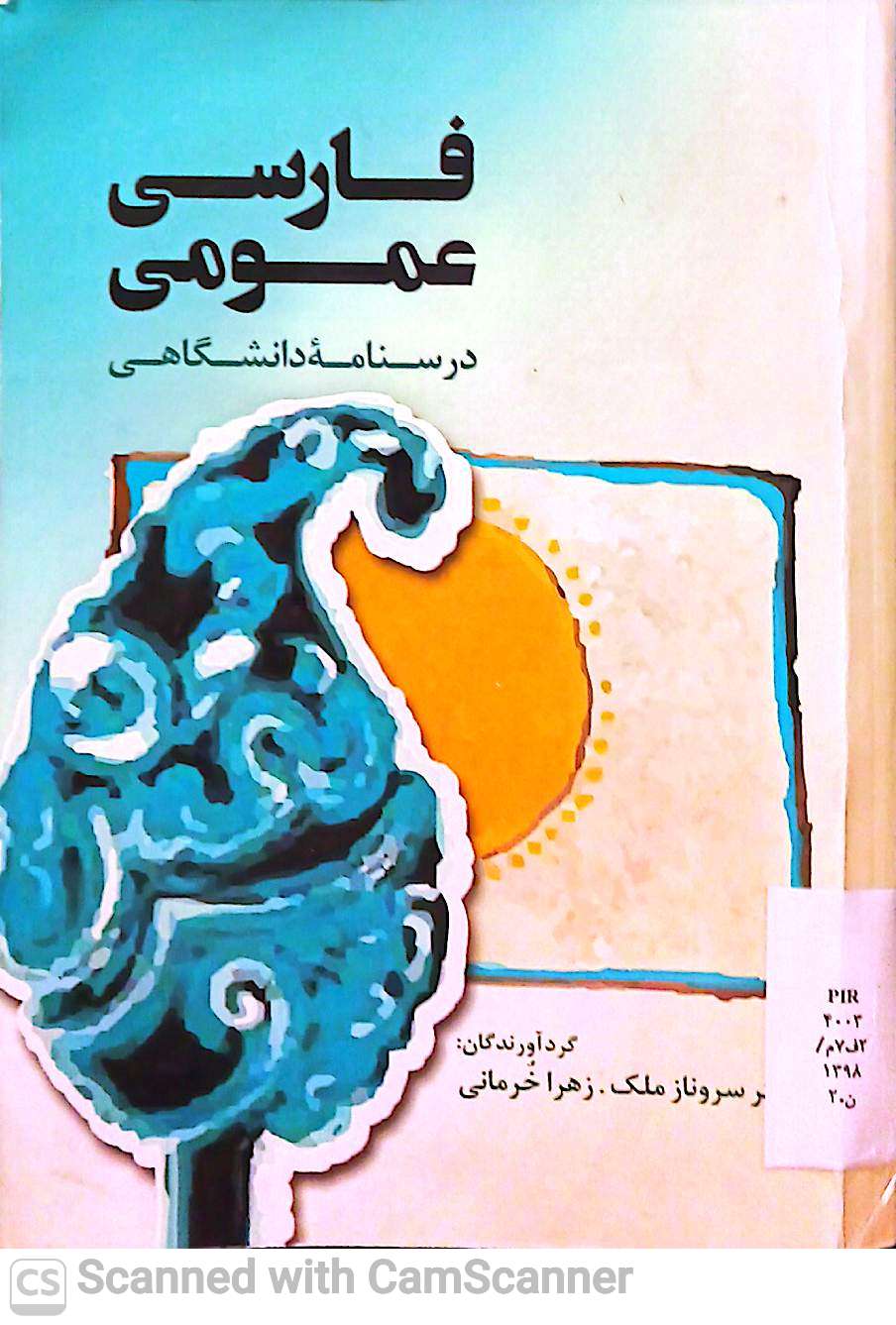 فارسی عمومی درسنامه دامپزشکی(دانشکده زیست)