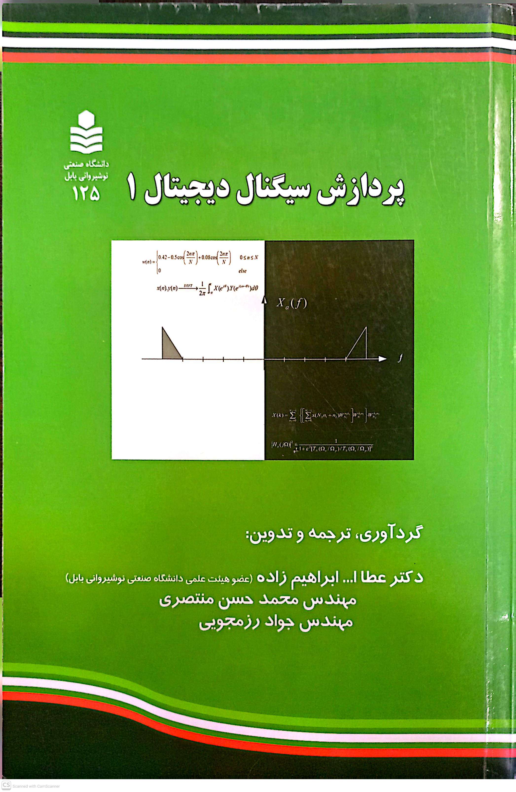پردازش سیگنال دیجیتال 1