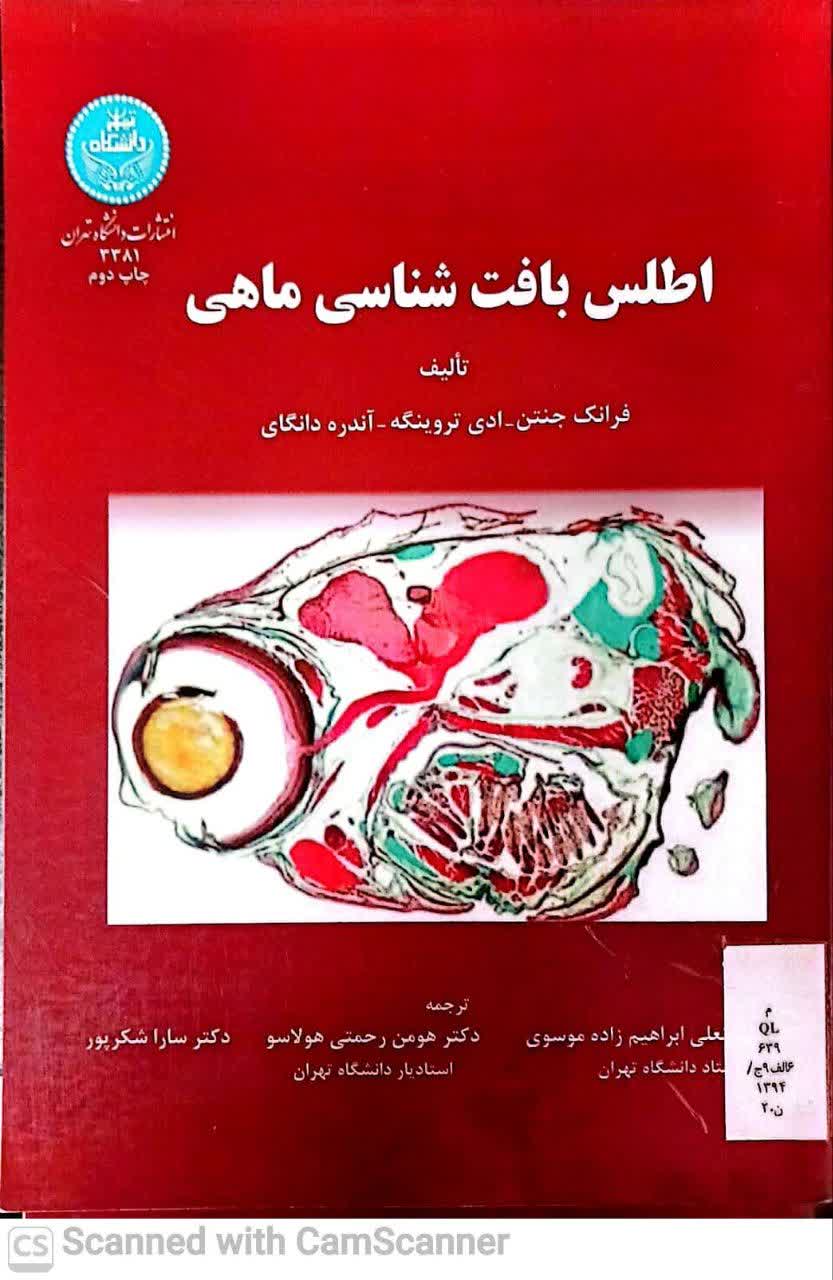 اطلس بافت شناسی ماهی