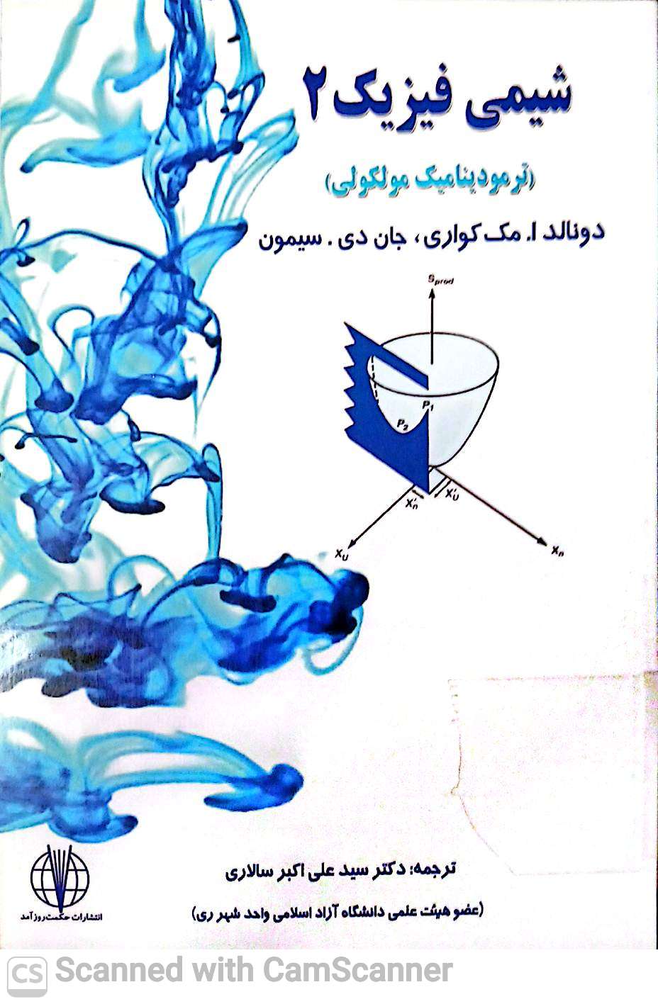 شیمی فیزیک (2)ترمودینامیک مولکولی