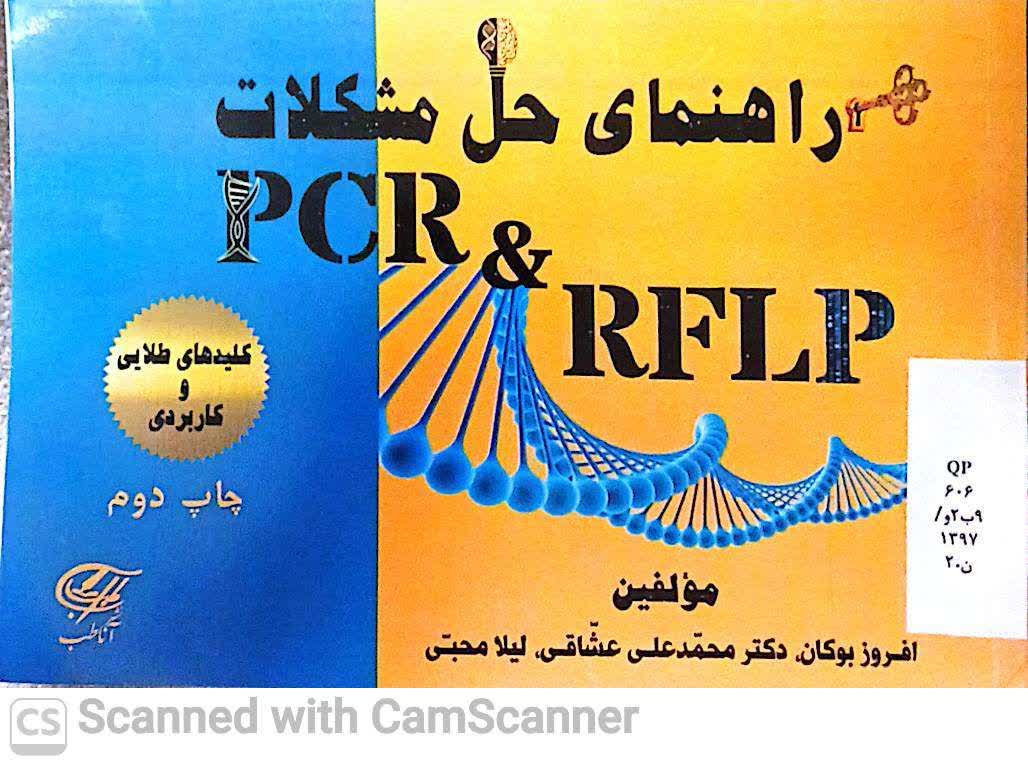 راهنمای حل مشکلاتPCR&RELP
