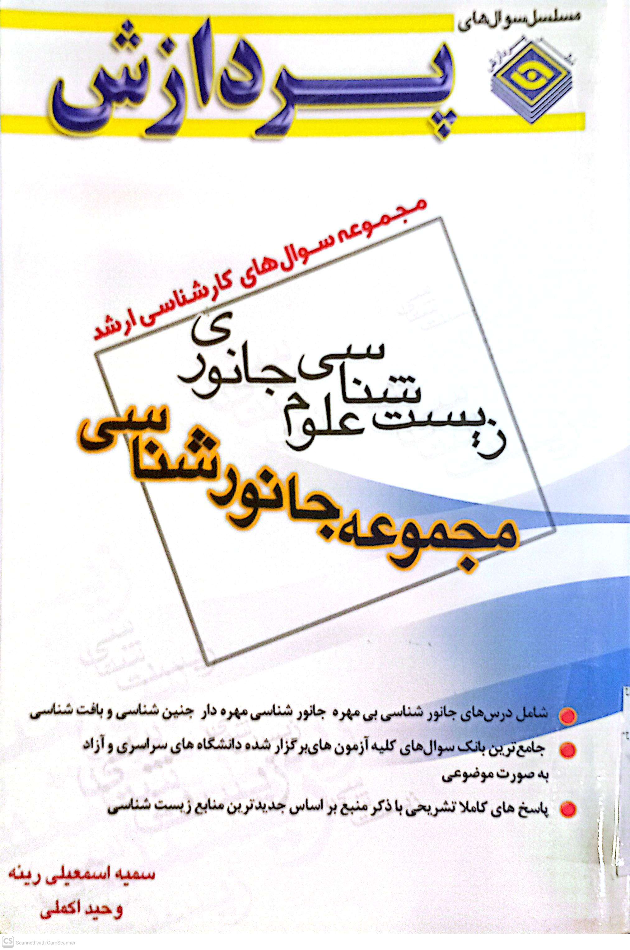 پردازش زیست شناسی علوم جانوری