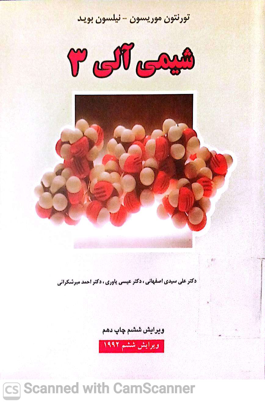 شیمی آلی3ویرایش 6 سال1992