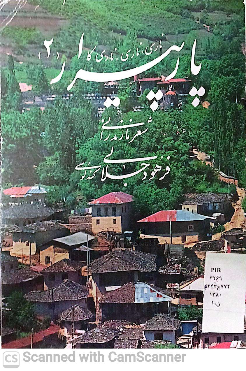 پارپیرار(2)