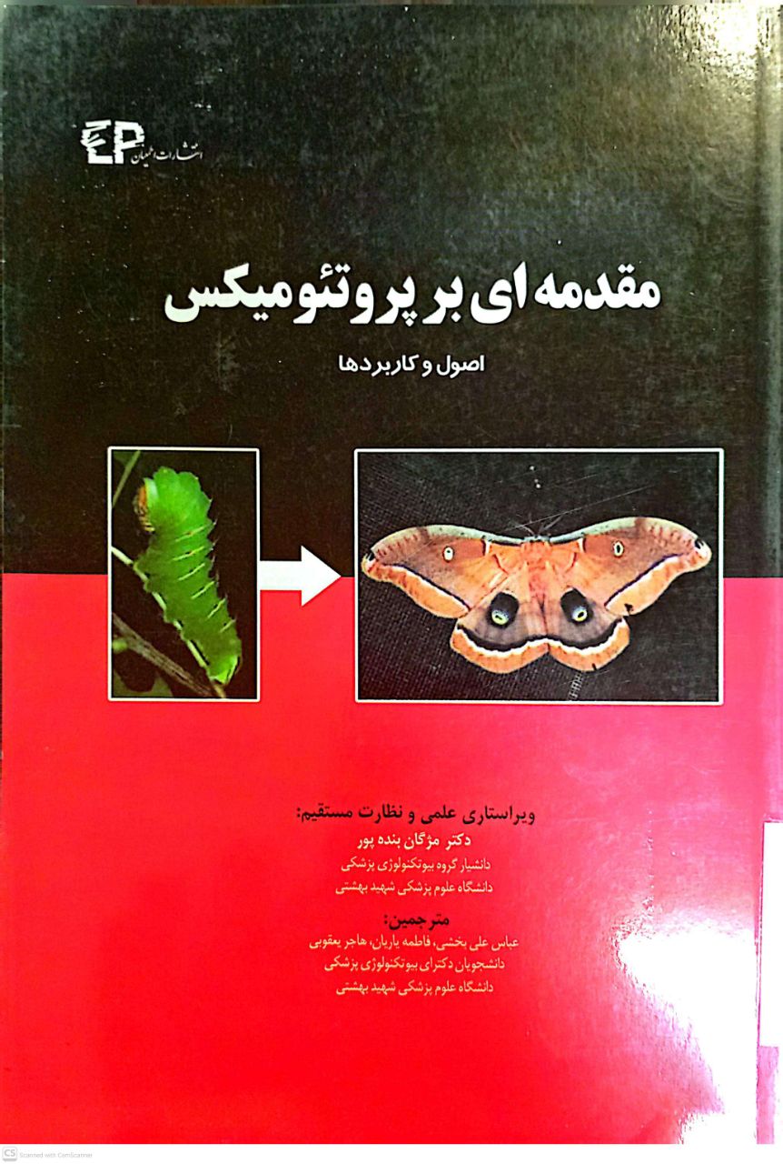 مقدمه ای بر پروتئومیکس اصول و کاربردها