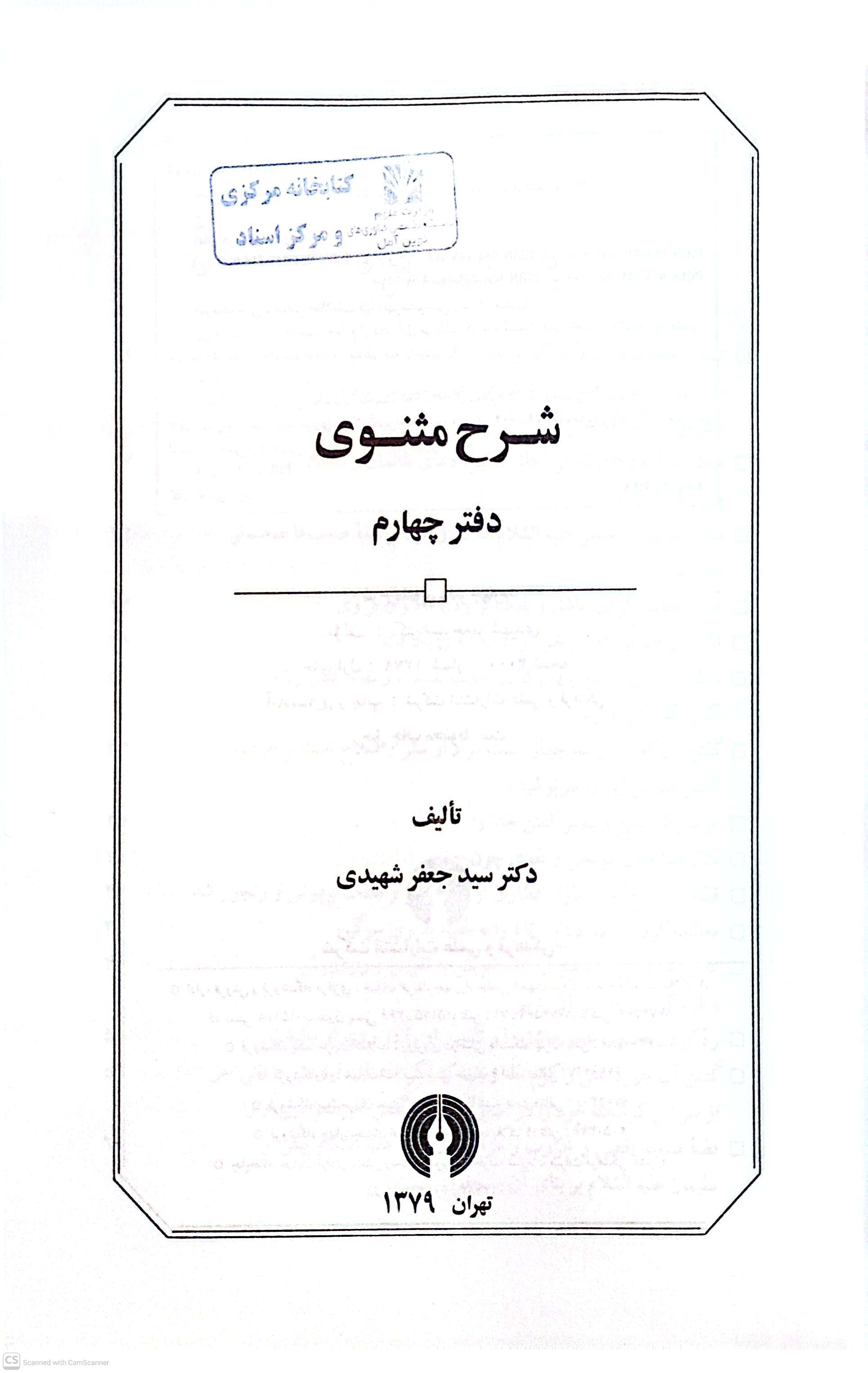 شرح مثنوی (دفتر چهارم)