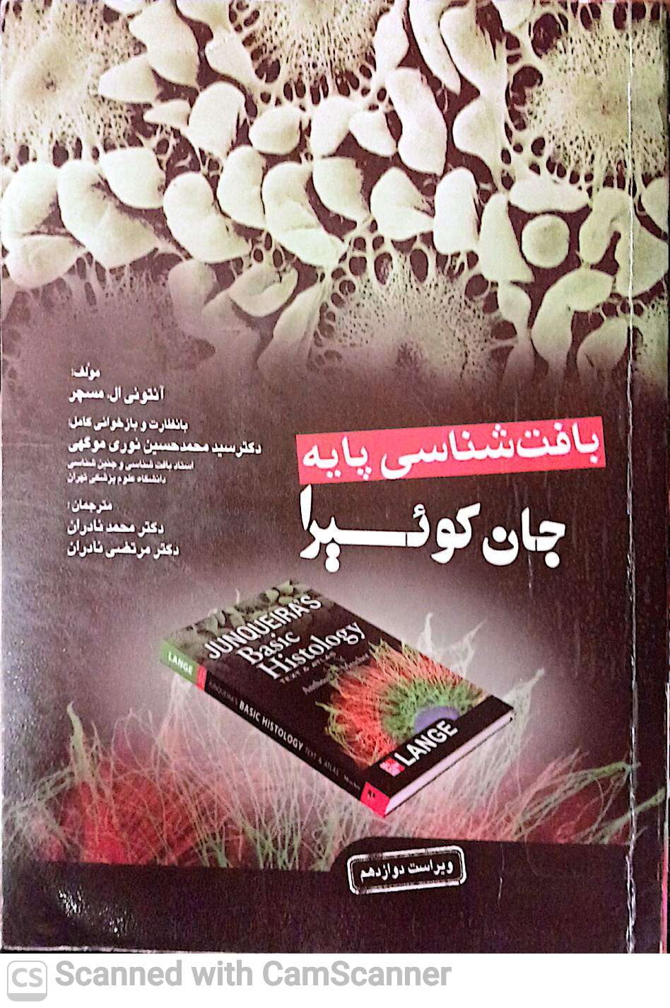 بافت شناسی پایه جان کوئیرا(ویراست 12)دانشکده زیست