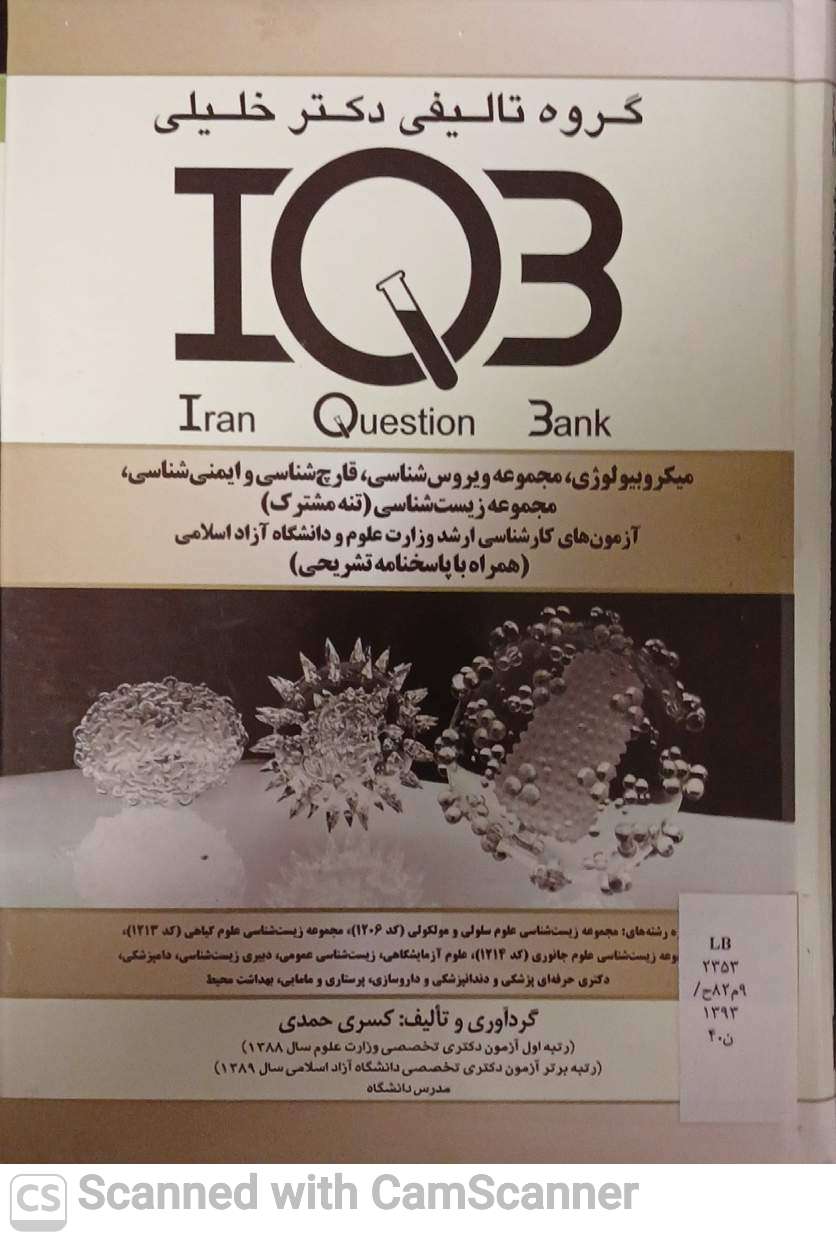 گروه تالیفی دکتر خلیلی(IQ3)میکروبیولوژی،مجموعه ویروس شناسی...)