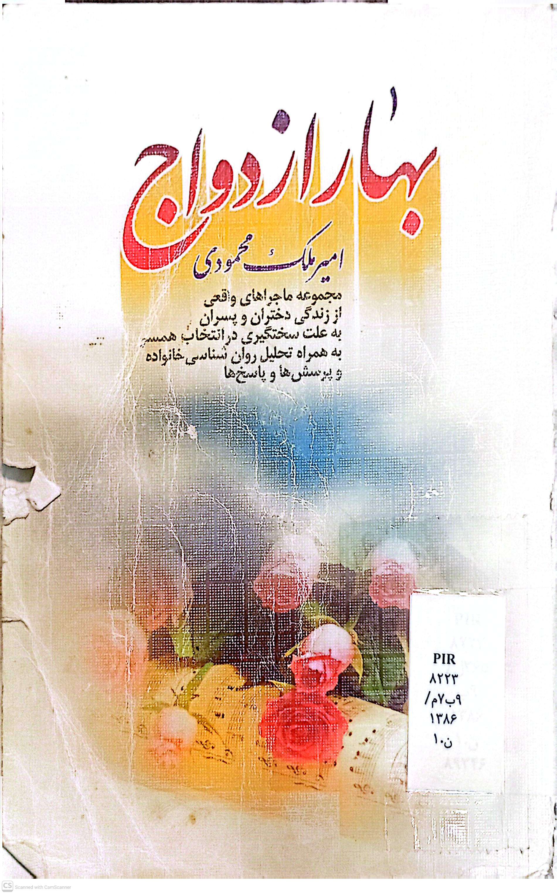 بهار ازدواج