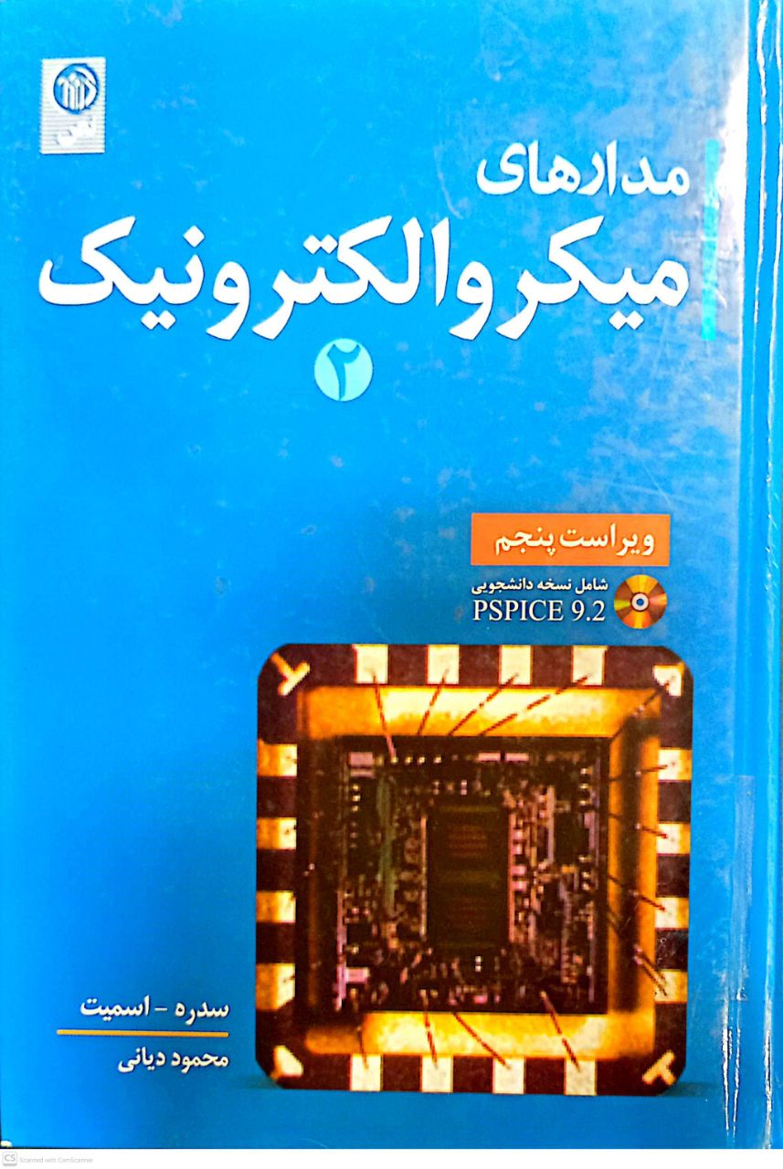 مدارهای میکرو الکترونیک 2
