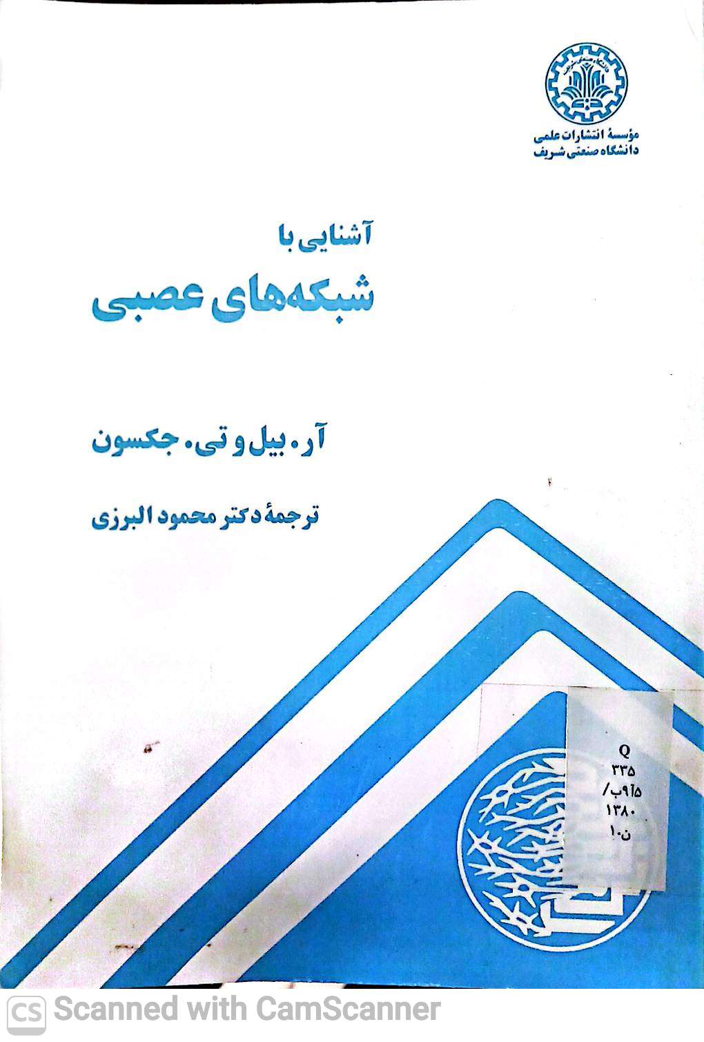 آشنایی با شبکه های عصبی(دانشکده زیست)