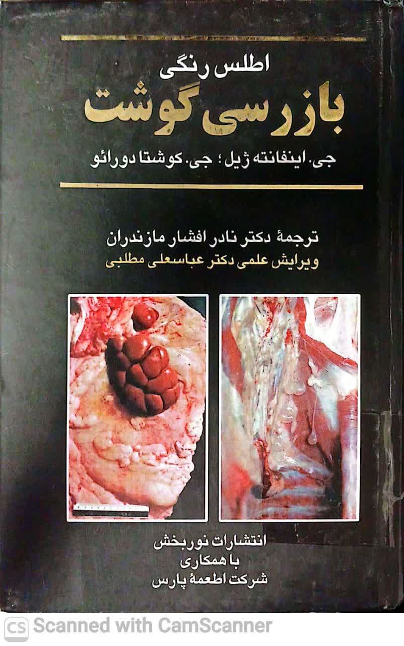 اطلس رنگی بازرسی گوشت