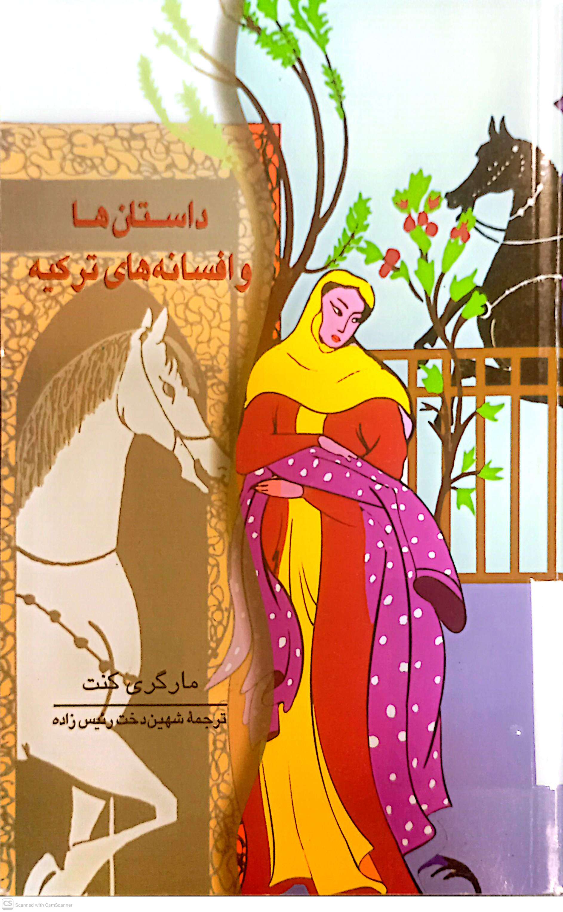داستان ها و افسانه های ترکیه