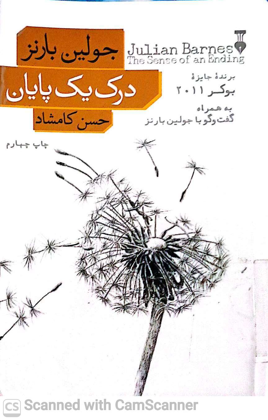 درک یک پایان