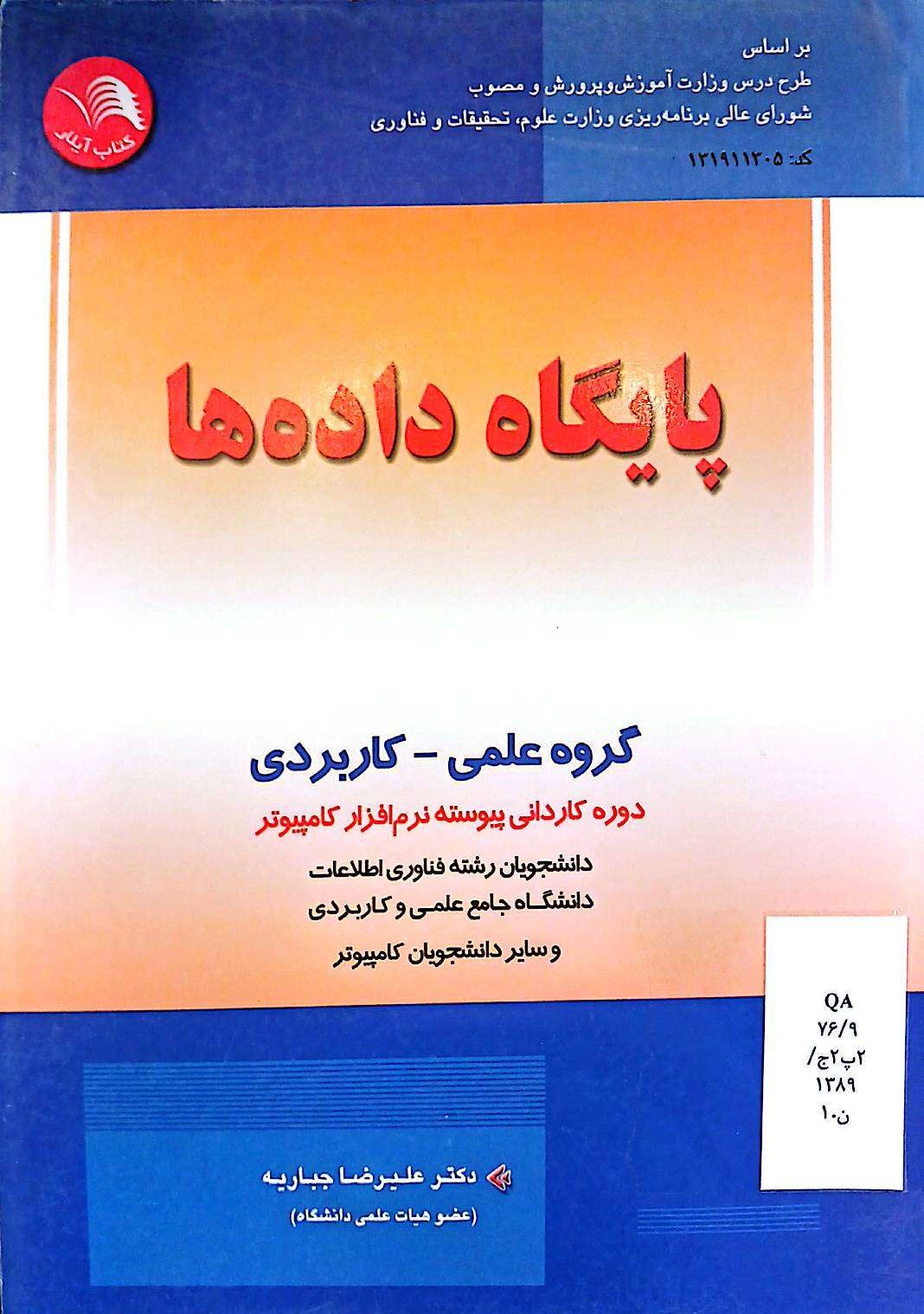 پایگاه داده ها