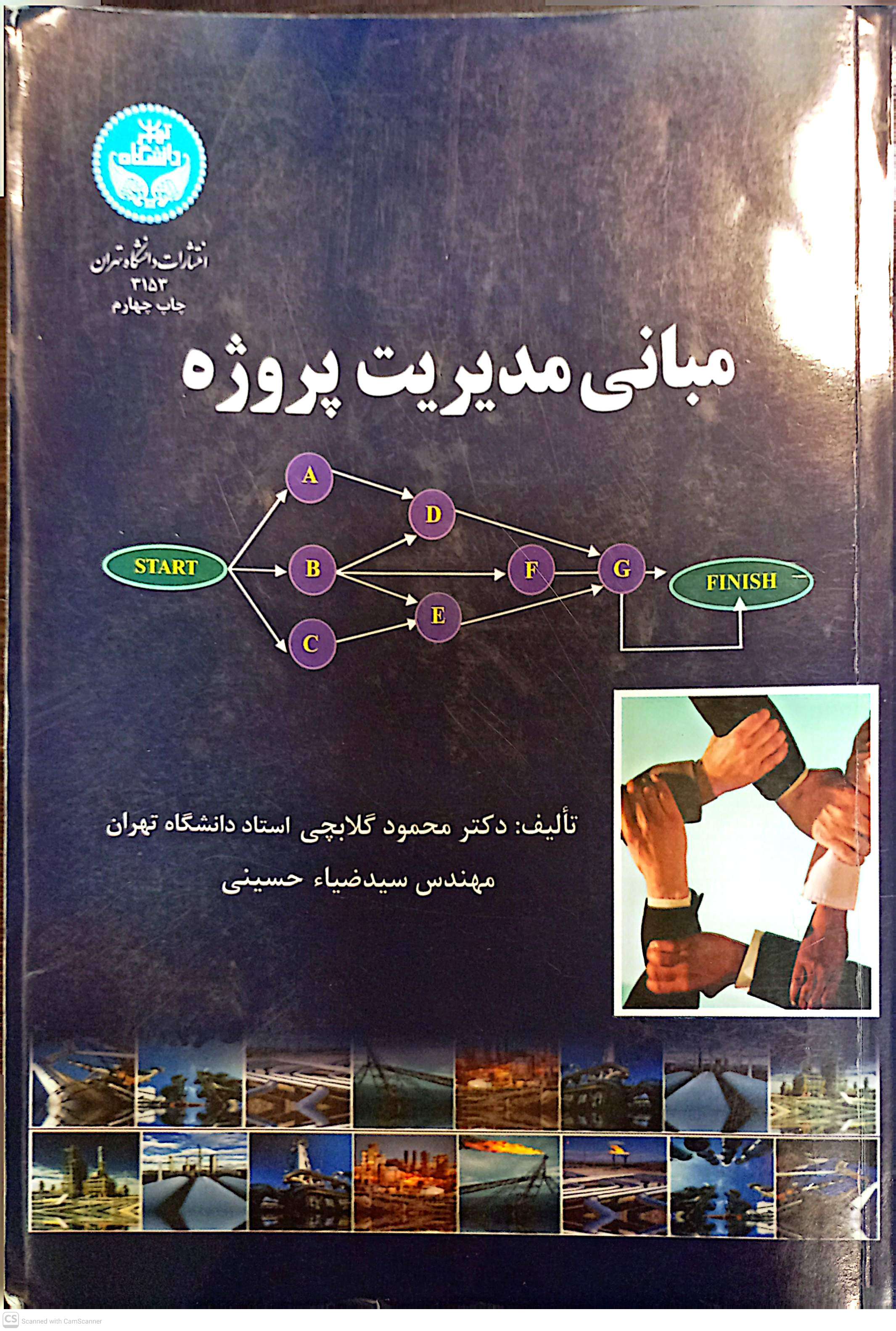 مبانی مدیریت پروژه