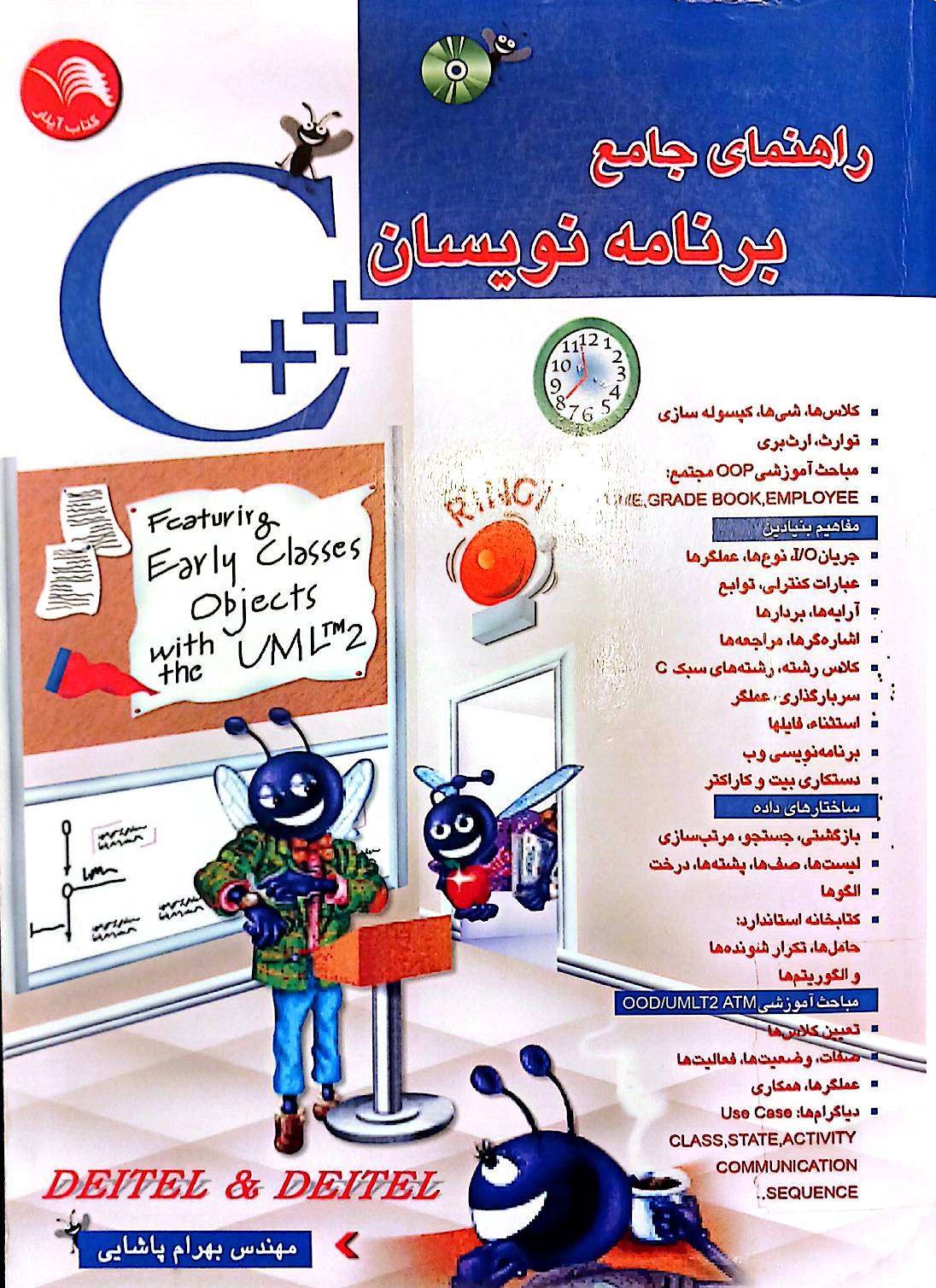 راهنمای جامع برنامه نویسان