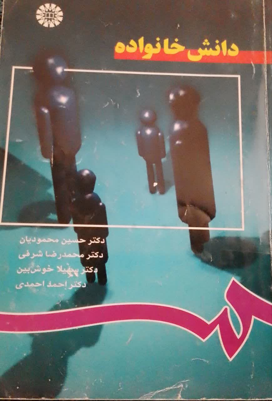 دانش خانواده(دانشکده دامپزشکی)