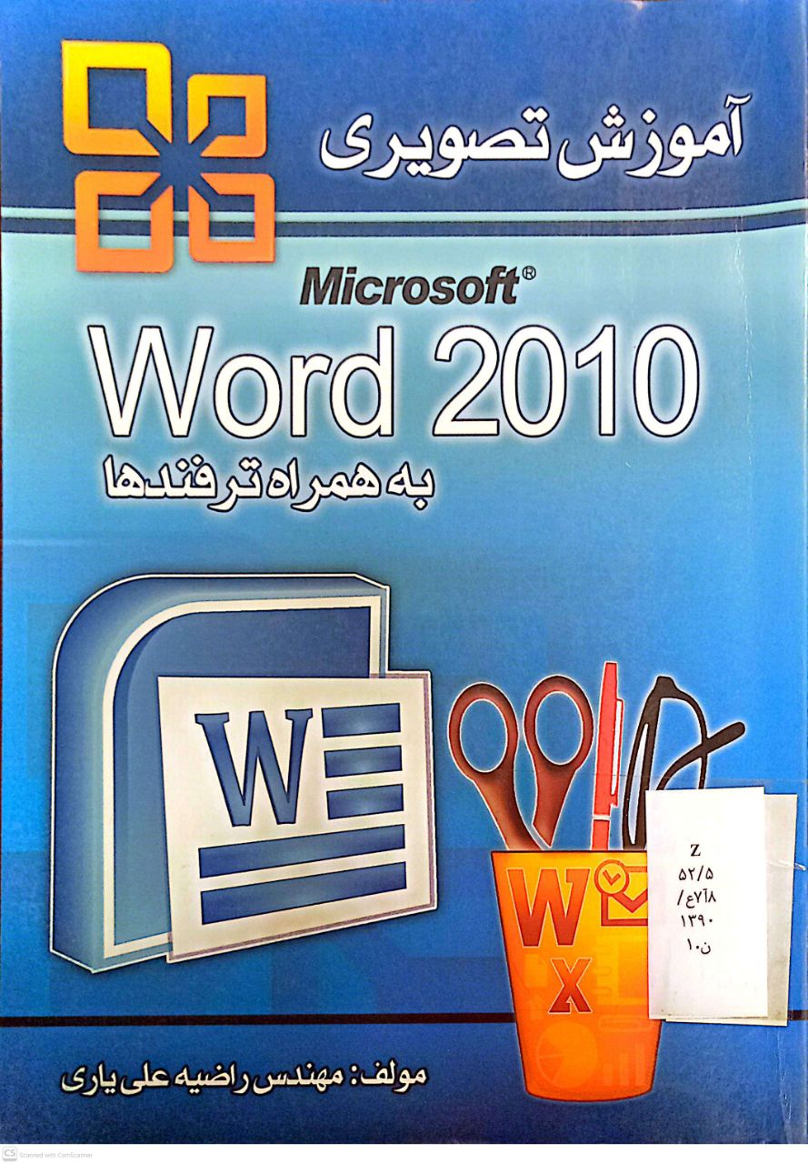 آموزش تصویری WORD2010 (به همراه ترفند ها)