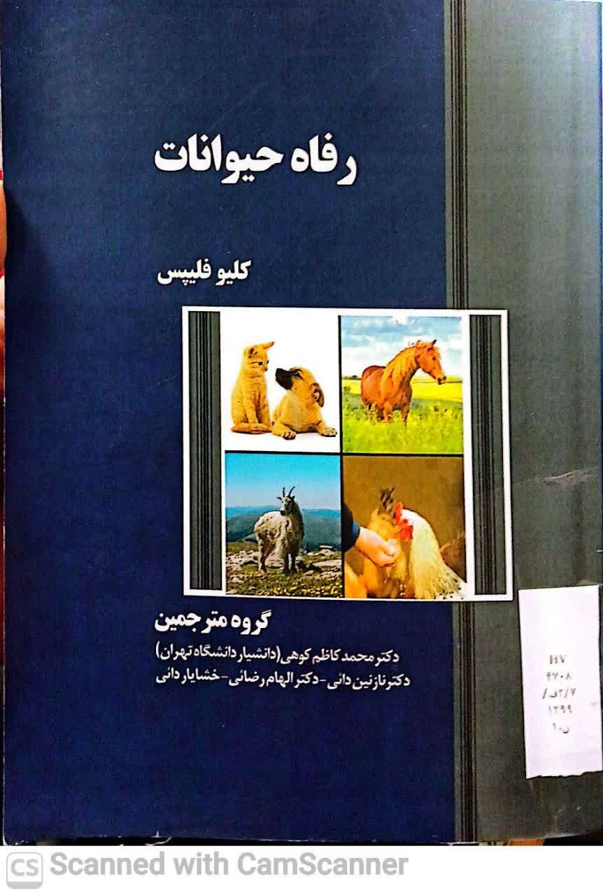 رفاه حیوانات
